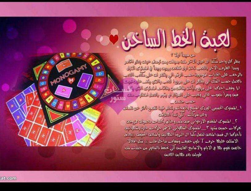 لعبة الخط الساخن