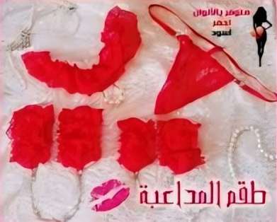 طقم المداعبة